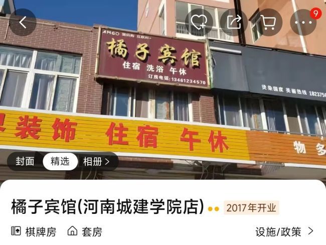 “橘子宾馆”遭索赔10万元 “桔子酒店”回应：索赔非最终目的  第2张