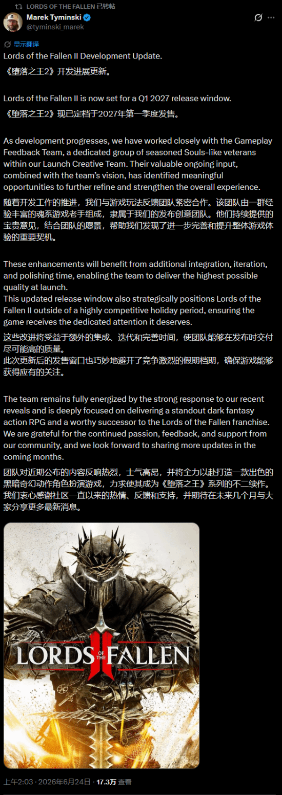堕落之主2》延期至2027年第一季度 原定2026年发售计划调整  第2张