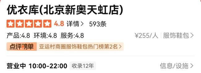 优衣库北京新奥天虹店将于6月30日营业结束后闭店  第2张