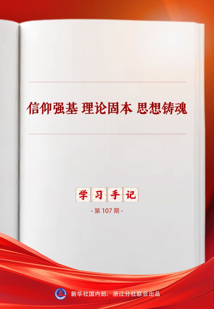 全国党建工作座谈会提出“坚持用党的创新理论凝心铸魂”