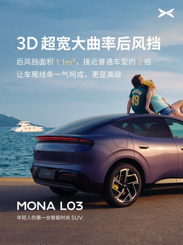 小鹏汽车公布MONA M03外观设计 定位年轻消费群体  第3张