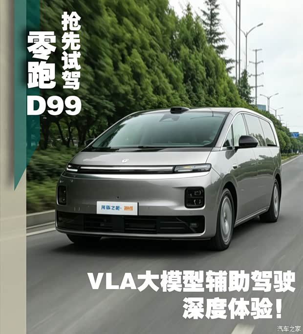 零跑D99正式发布 定位科技豪华旗舰MPV 起售价30万级