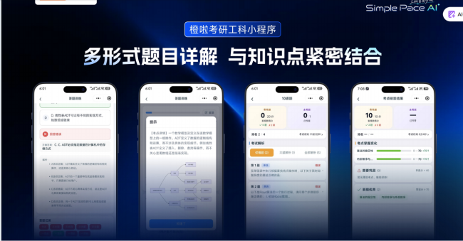橙啦发布工科小程序，整合考研备考流程  第2张