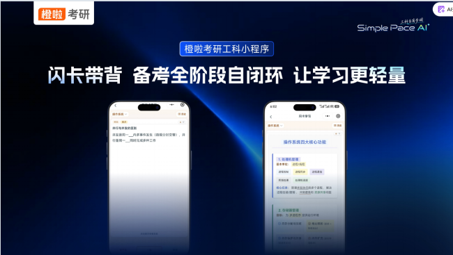 橙啦发布工科小程序，整合考研备考流程  第3张