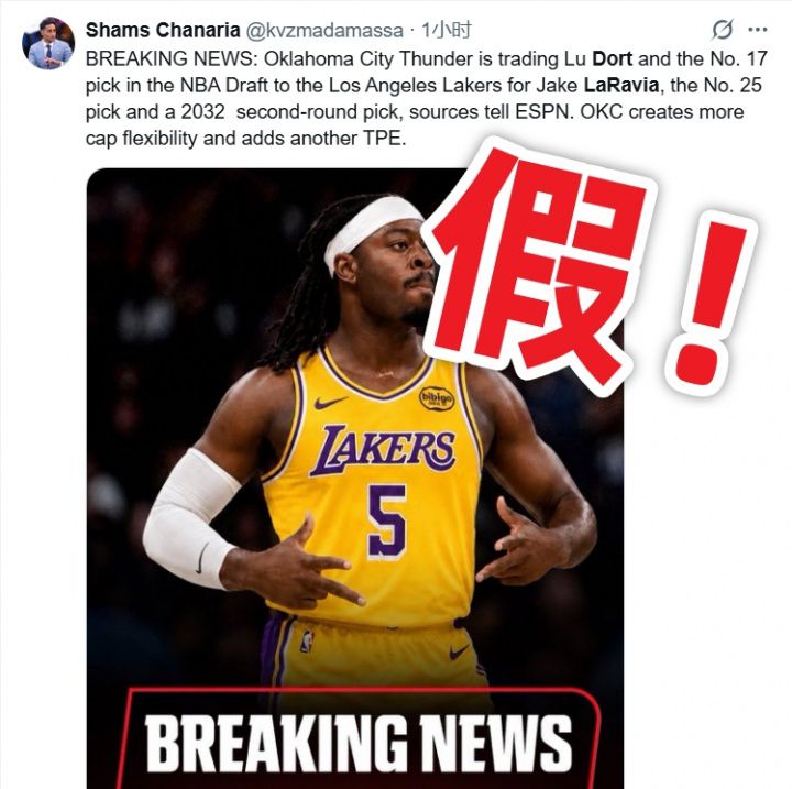 选秀大会现假消息：湖人交易传闻被证伪，假账号冒充Shams发AI图片  第4张