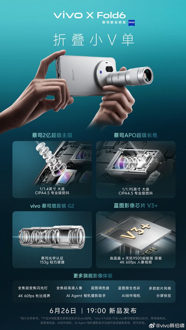 vivo产品经理称X Fold6配置拉满 定位最强折叠旗舰  第3张