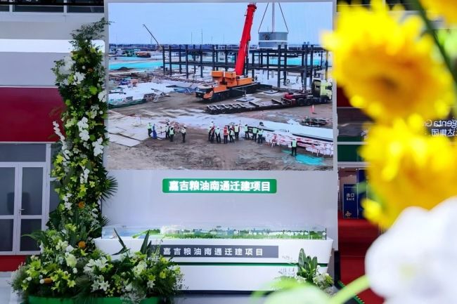 嘉吉链博会披露南通新厂进展 计划总投资约5亿美元  第2张