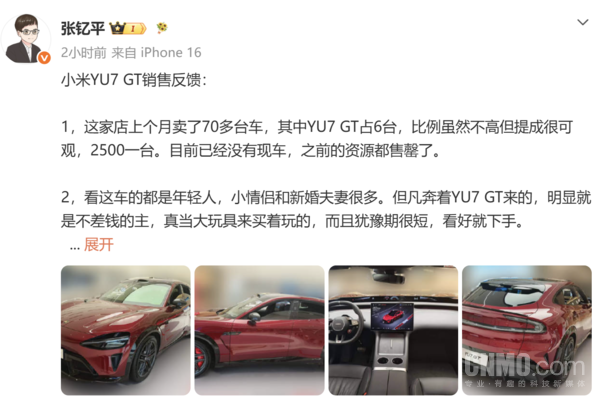 小米YU7 GT终端反馈出炉：“三不”现象折射高性能车型市场特性  第2张