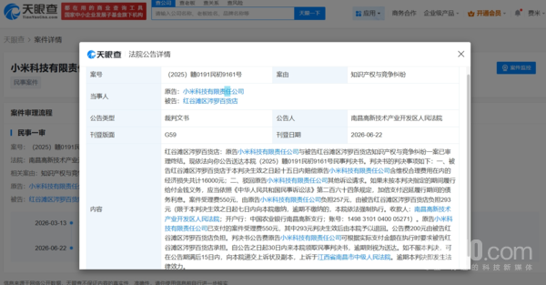 小米科技诉红谷滩区涔罗百货店知识产权案判决：赔偿1.6万元  第2张