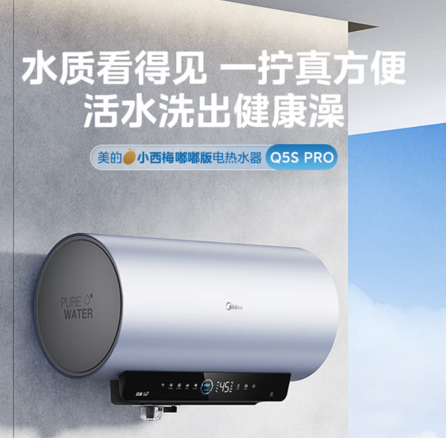 美的推出2000元内活水2.0电热水器 Q5S Pro 618参考价1799元