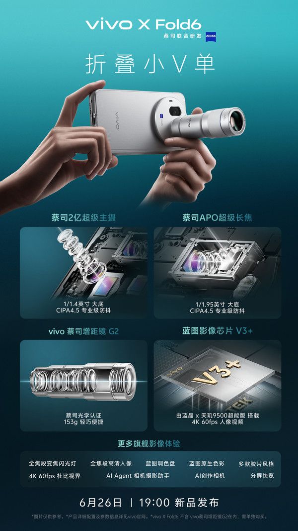 vivo预热折叠旗舰X Fold6：黄韬称将主打AI使用体验  第3张