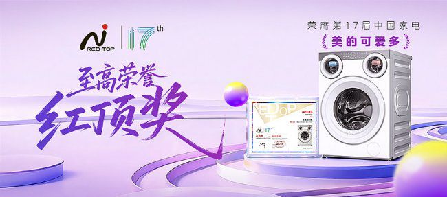 小天鹅迷你小乌梅等7款内衣洗衣机受关注 上半年分区洗产品增速达349  第2张