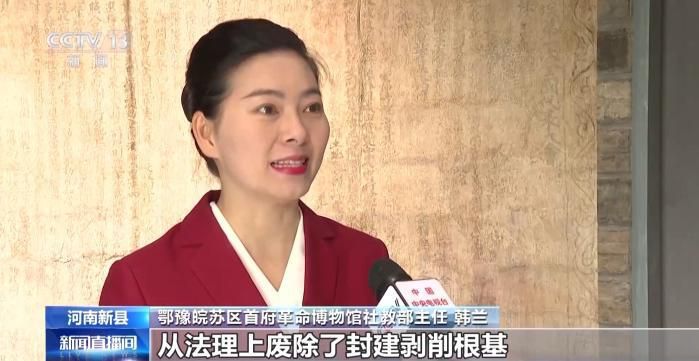 牢记初心使命 奋进复兴征程丨深耕红色资源 革命老区焕发新气象