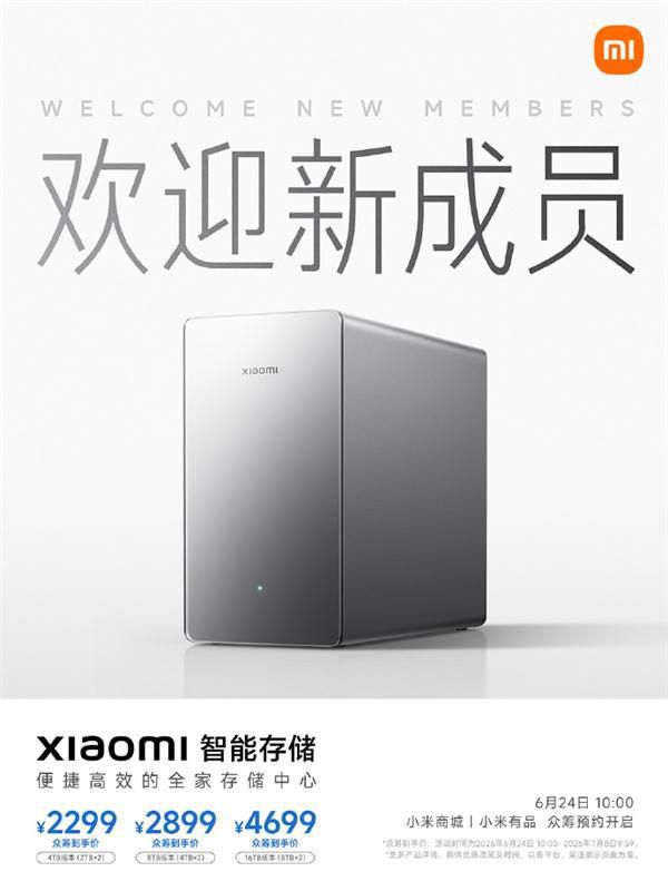 小米智能存储6月24日正式亮相 启动众筹预约7月1日开售  第3张
