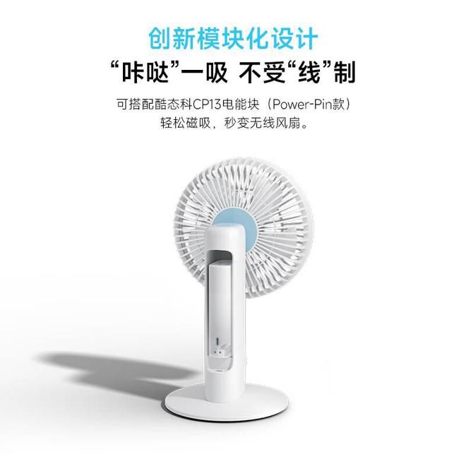 CUKTECH酷态科发布CP桌面模块风扇，定价99元  第2张