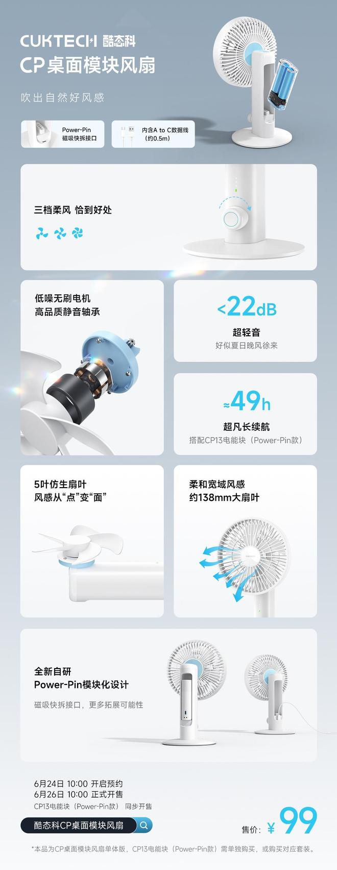 CUKTECH酷态科发布CP桌面模块风扇，定价99元