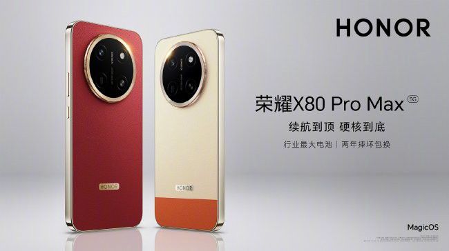 荣耀X80 Pro Max参数解析：配备11000mAh电池与90W有线快充