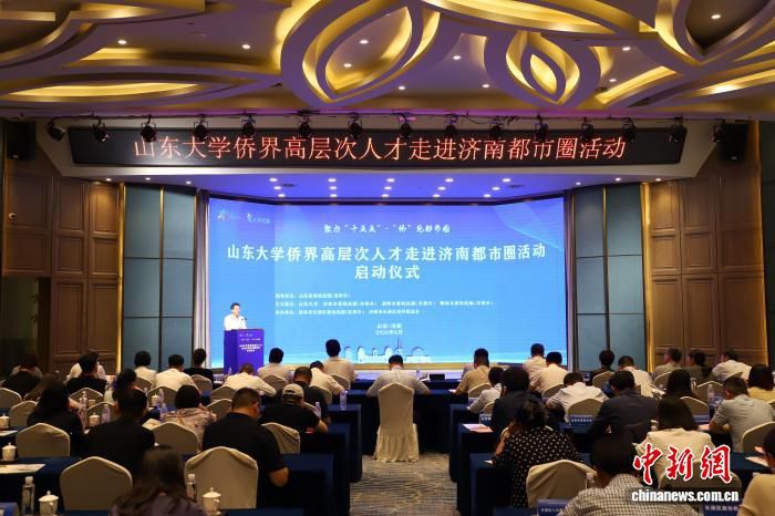 山东大学侨界高层次人才走进济南都市圈活动启动