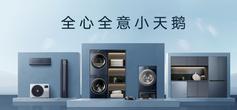 小天鹅联合人民网发布夏季家电主题TVC  第4张