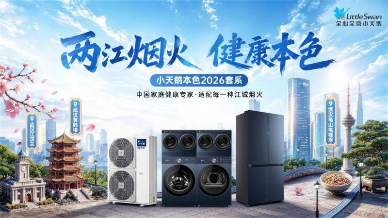 小天鹅联合人民网发布夏季家电主题TVC  第3张