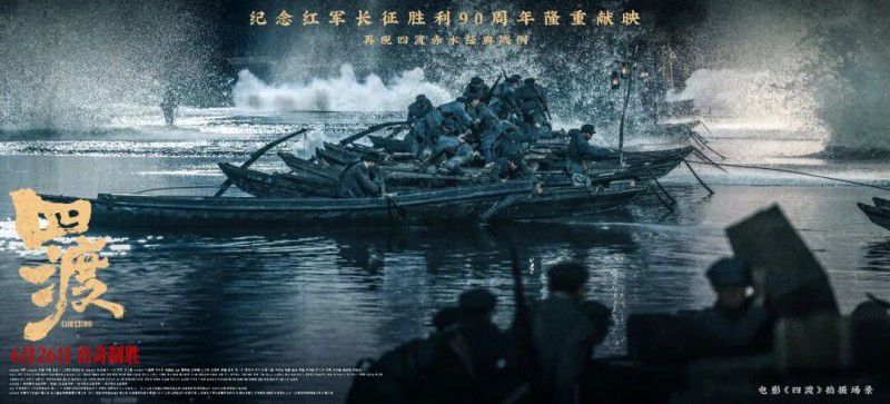 长城葡萄酒携手史诗电影《四渡》 讲述品质突围历程