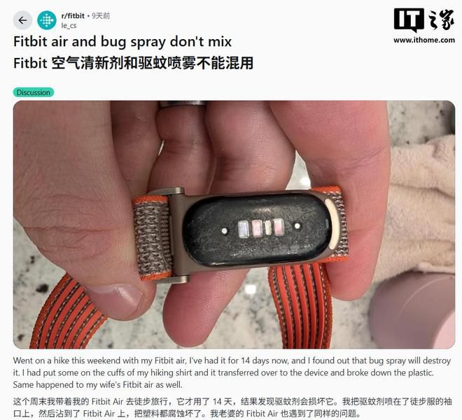 用户反馈：驱蚊喷雾接触后导致Fitbit Air手环外壳腐蚀
