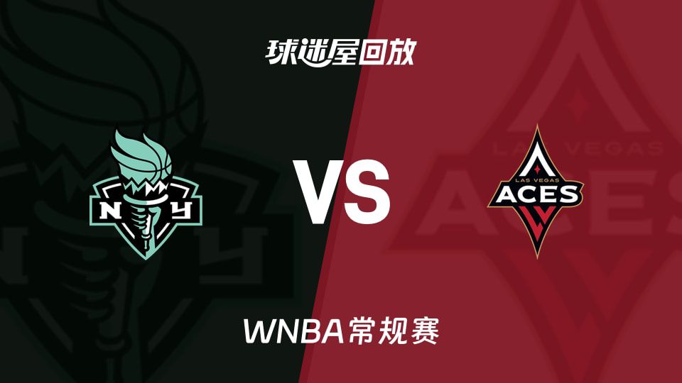 WNBA常规赛】自由人vs王牌录像回放在线观看(2026年06月24日