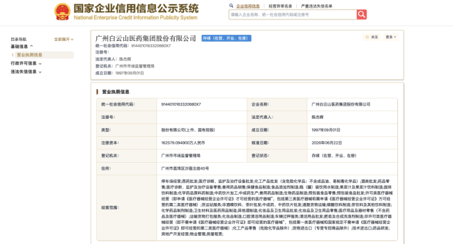 广药白云山，新管理层来了