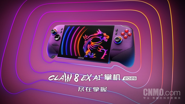 搭载锐炫G3 Extreme！微星CLAW 8 EX AI+掌机2026首发开卖