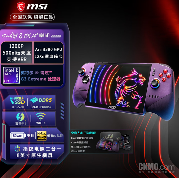 搭载锐炫G3 Extreme！微星CLAW 8 EX AI+掌机2026首发开卖  第2张