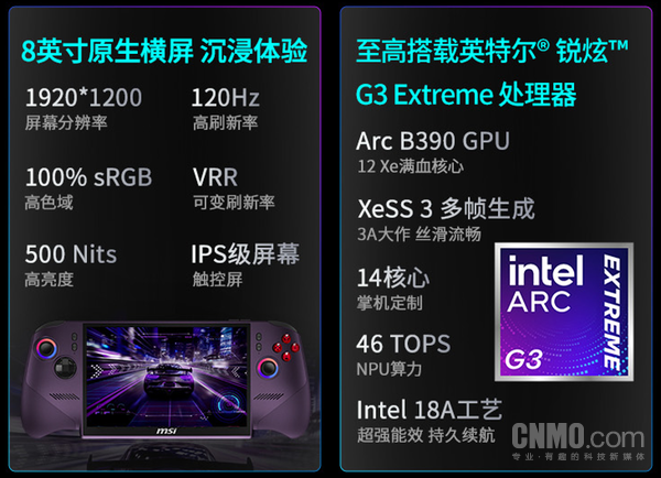 搭载锐炫G3 Extreme！微星CLAW 8 EX AI+掌机2026首发开卖  第3张