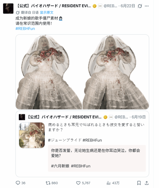 生化危机》官方发布“唱歌丧尸”婚纱照，配文模拟婚礼誓言