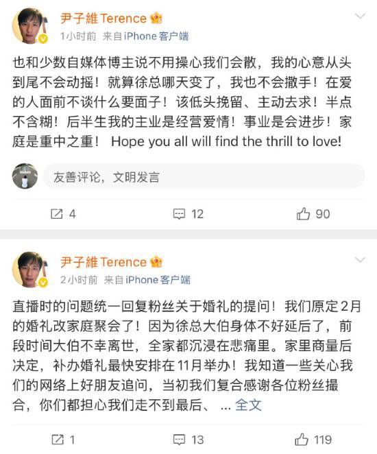 尹子维公开辟谣分手传闻：感情稳定，绝不放手