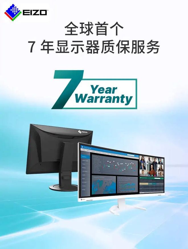 EIZO艺卓中国宣布FlexScan EV系列部分机型提供7年质保服务
