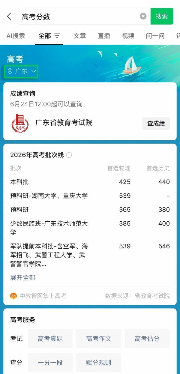 微信推出高考查分与志愿填报一站式服务 6月24日上线  第2张