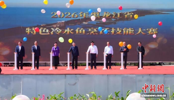 2026年黑龙江冷水鱼烹饪大赛6月23日开赛 13市（地）厨师同场竞技