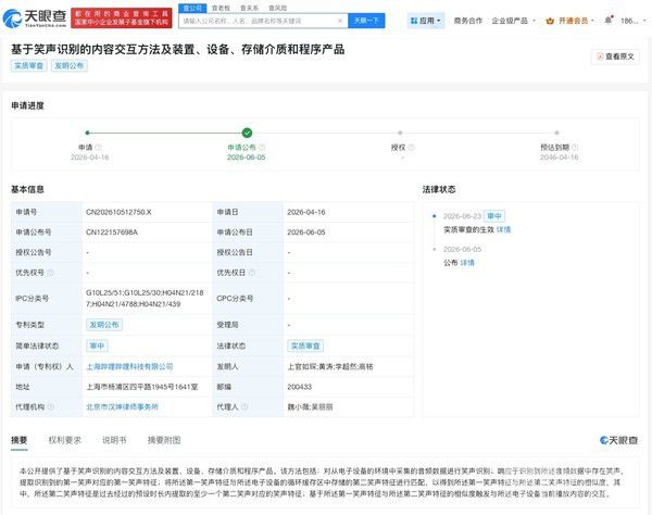 B站申请笑声识别交互专利，探索内容互动新方式  第2张
