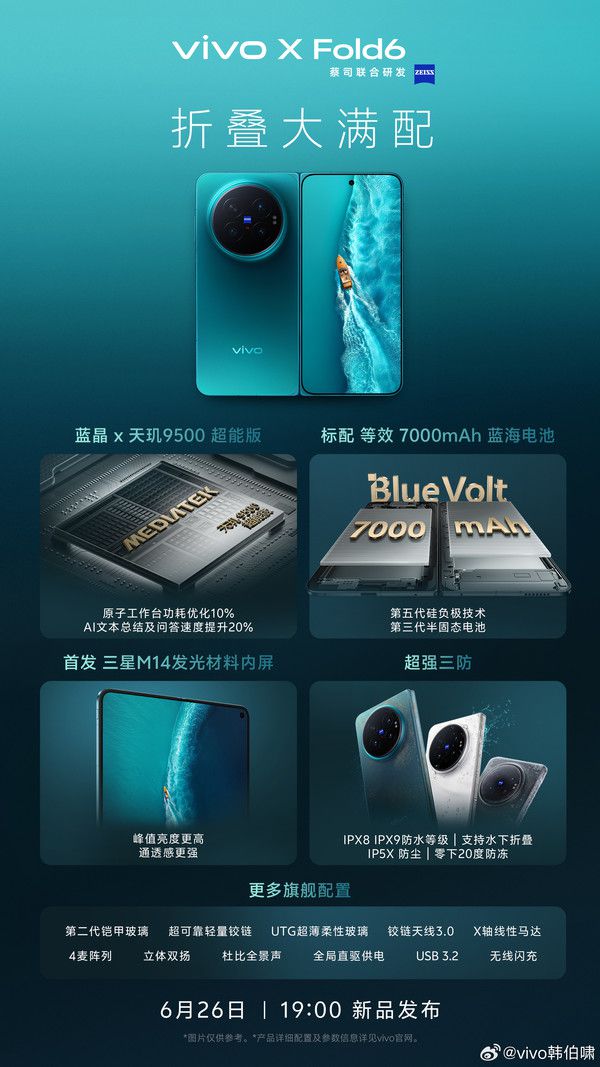 vivo产品经理称X Fold6为“最强折叠旗舰”  第2张