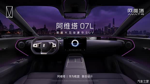 阿维塔新车内饰公布：搭载15.6英寸中控屏与35.4英寸全景星环屏  第2张