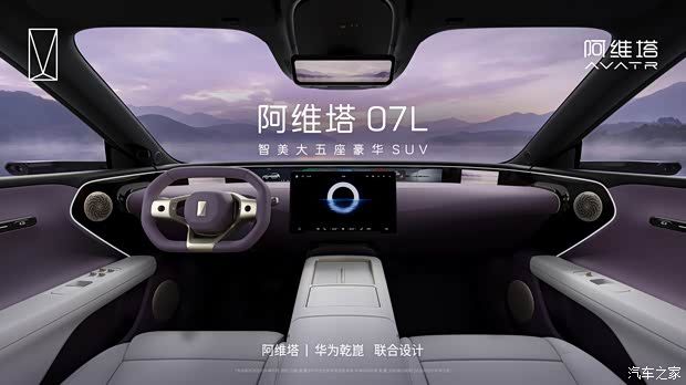 阿维塔新车内饰公布：搭载15.6英寸中控屏与35.4英寸全景星环屏  第3张