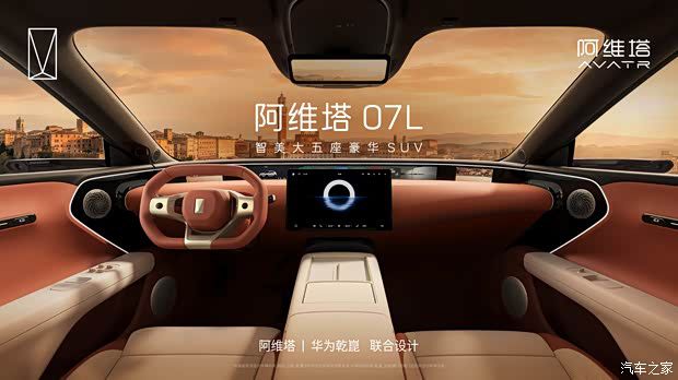 阿维塔新车内饰公布：搭载15.6英寸中控屏与35.4英寸全景星环屏  第1张