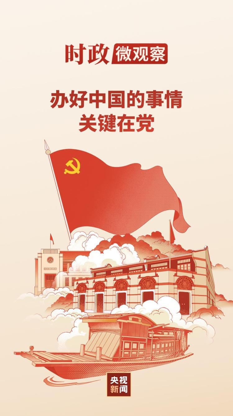 1921—2026，中国共产党走过105年光辉历程