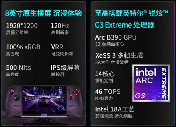 微星 CLAW 8 EX AI+ 2026 款掌机上市，搭载英特尔 14 核混合架构处理器  第2张