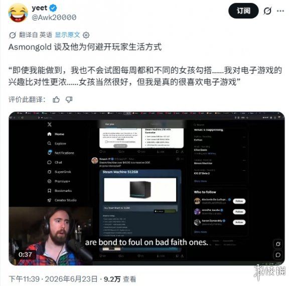 Asmongold直播表态：宁愿专注游戏也不做“情场浪子”  第2张