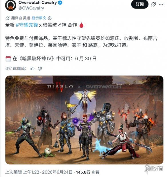 暴雪娱乐《守望先锋》与《暗黑破坏神4》联动内容定于6月30日上线  第2张