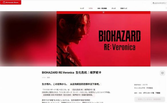 卡普空《生化危机：维罗妮卡》重制版定档2027年发售  第2张