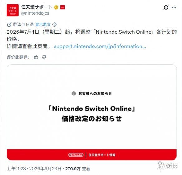 任天堂确认Nintendo Switch Online服务将于2026年7月1日实施调价 涨幅近30