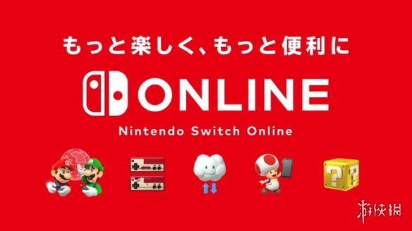 任天堂确认Nintendo Switch Online服务将于2026年7月1日实施调价 涨幅近30  第3张