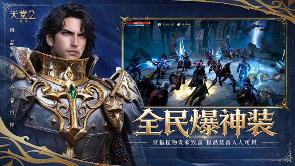 天堂2：盟约》6月24日08:00正式上线  第2张