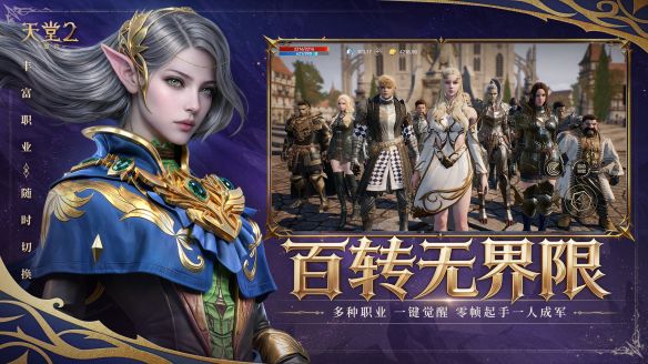 天堂2：盟约》6月24日08:00正式上线  第5张